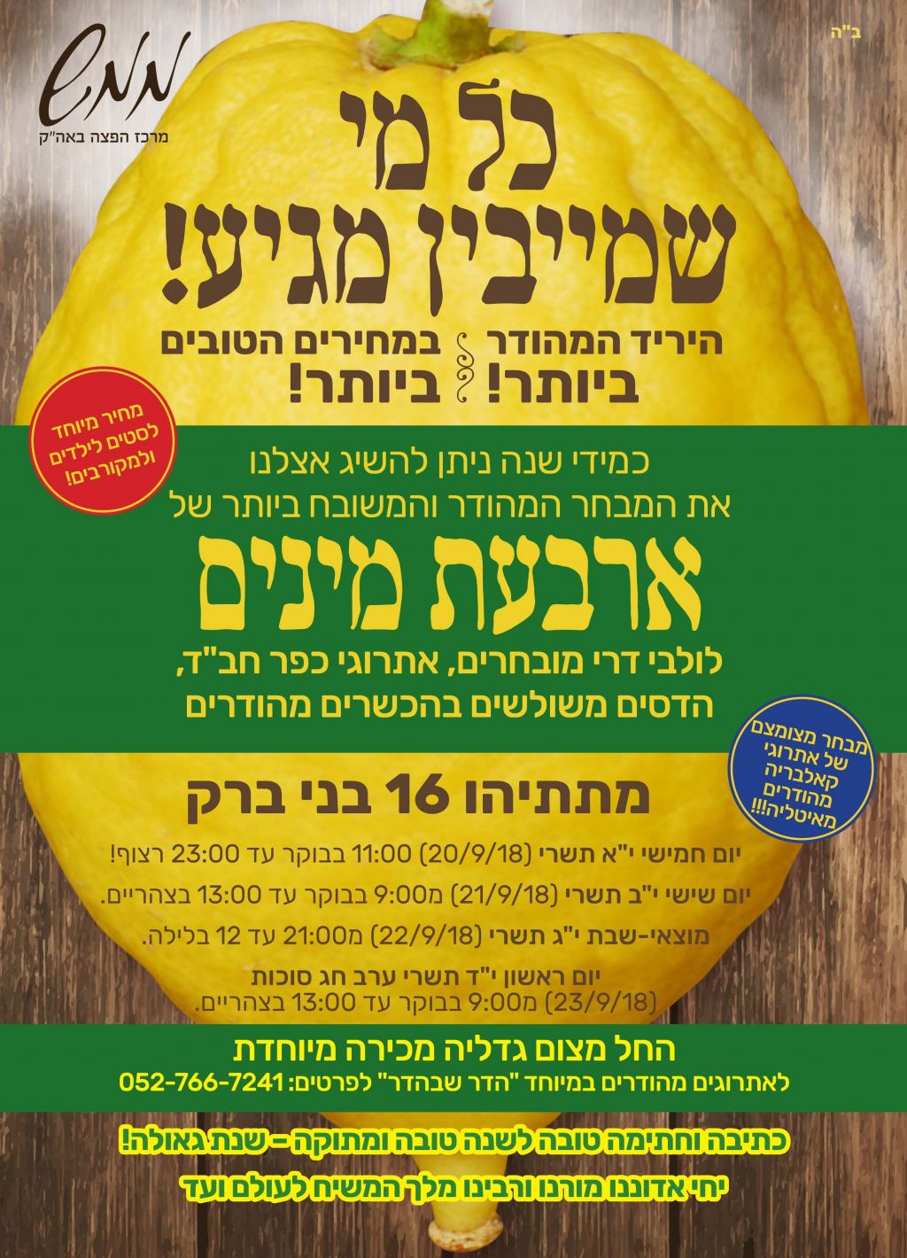 כל מי שמייבין מגיע!